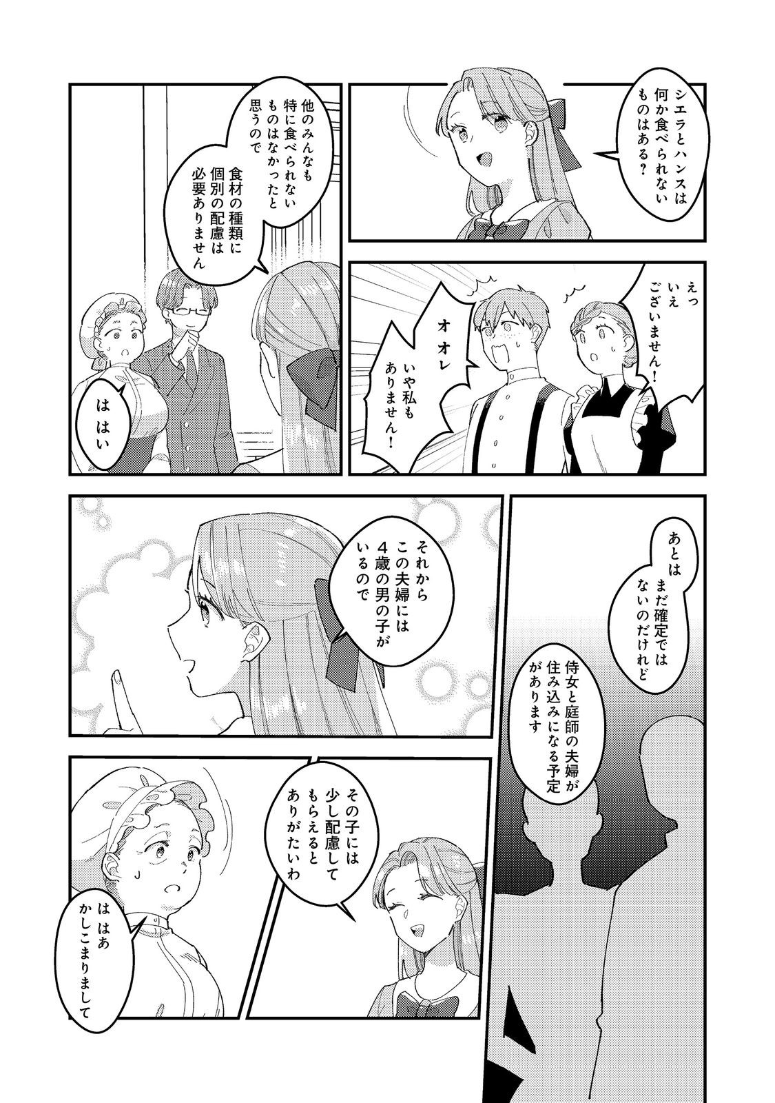 没落伯爵令嬢は家族を養いたい@COMIC 第4.1話 - Page 19