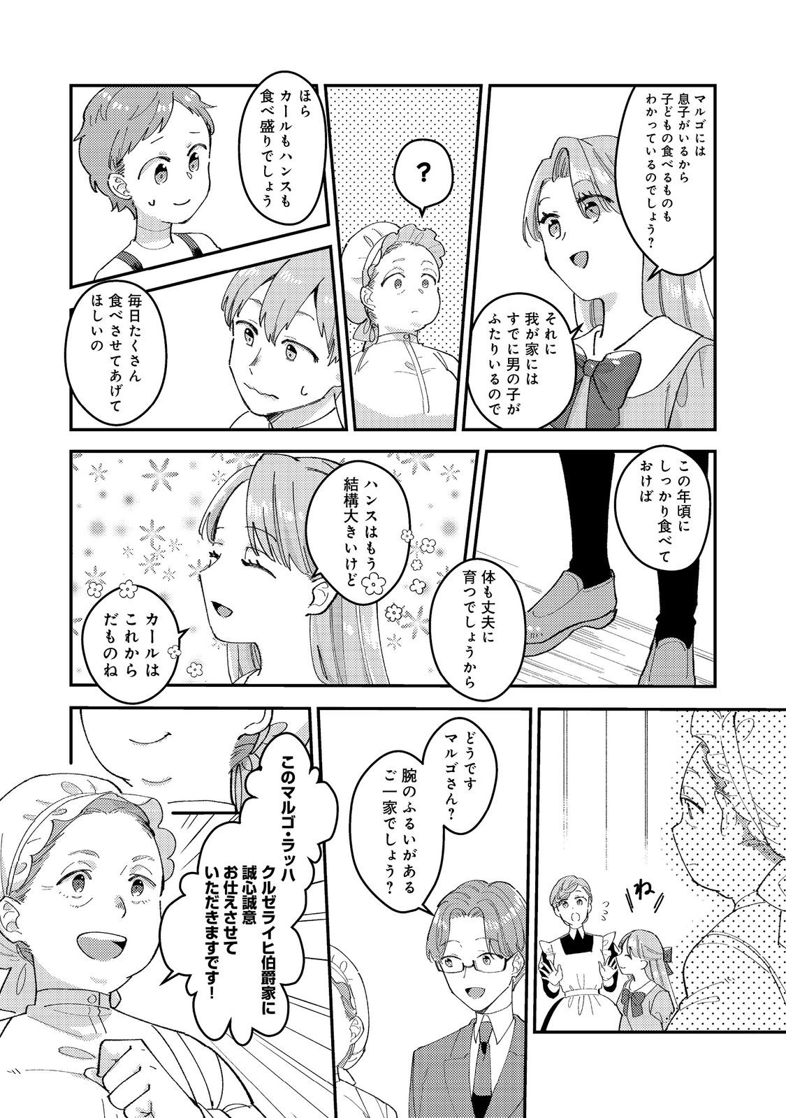 没落伯爵令嬢は家族を養いたい@COMIC 第4.1話 - Page 20