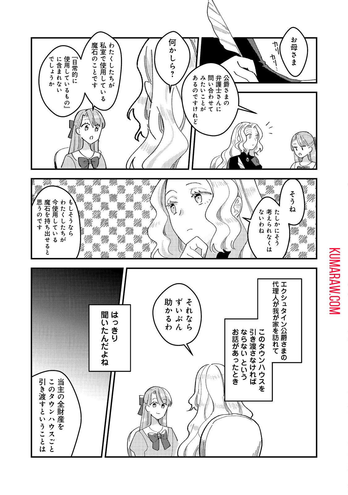 没落伯爵令嬢は家族を養いたい@COMIC 第4.2話 - Page 7