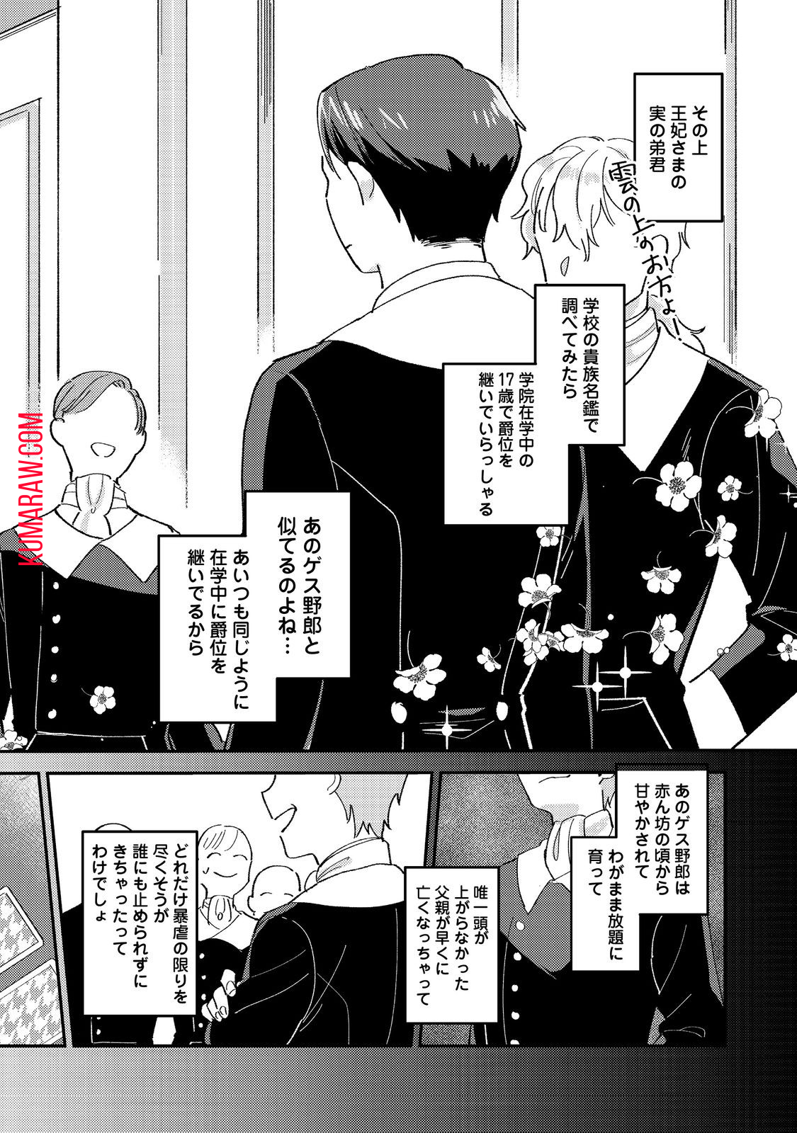 没落伯爵令嬢は家族を養いたい@COMIC 第4.2話 - Page 10