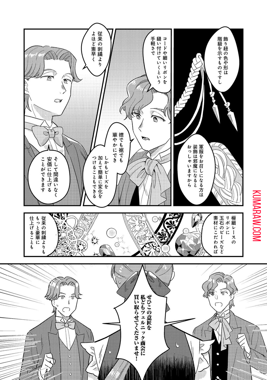 没落伯爵令嬢は家族を養いたい@COMIC 第5.2話 - Page 3