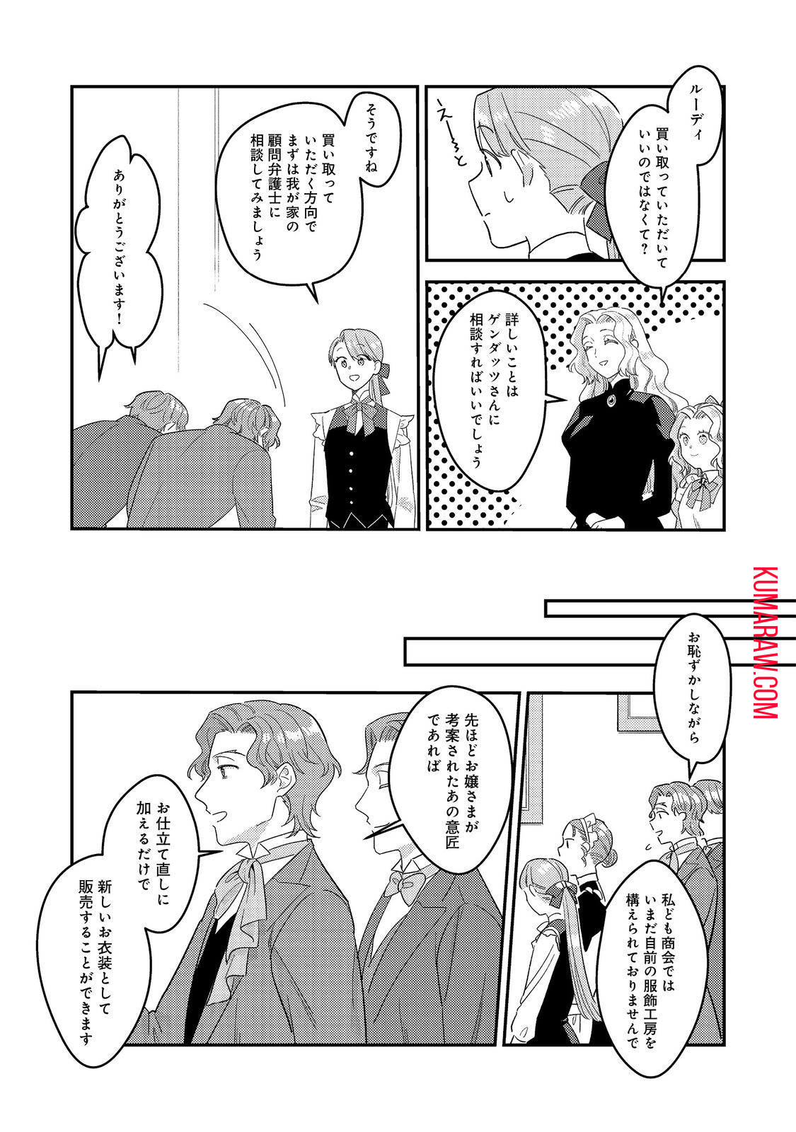 没落伯爵令嬢は家族を養いたい@COMIC 第5.2話 - Page 5