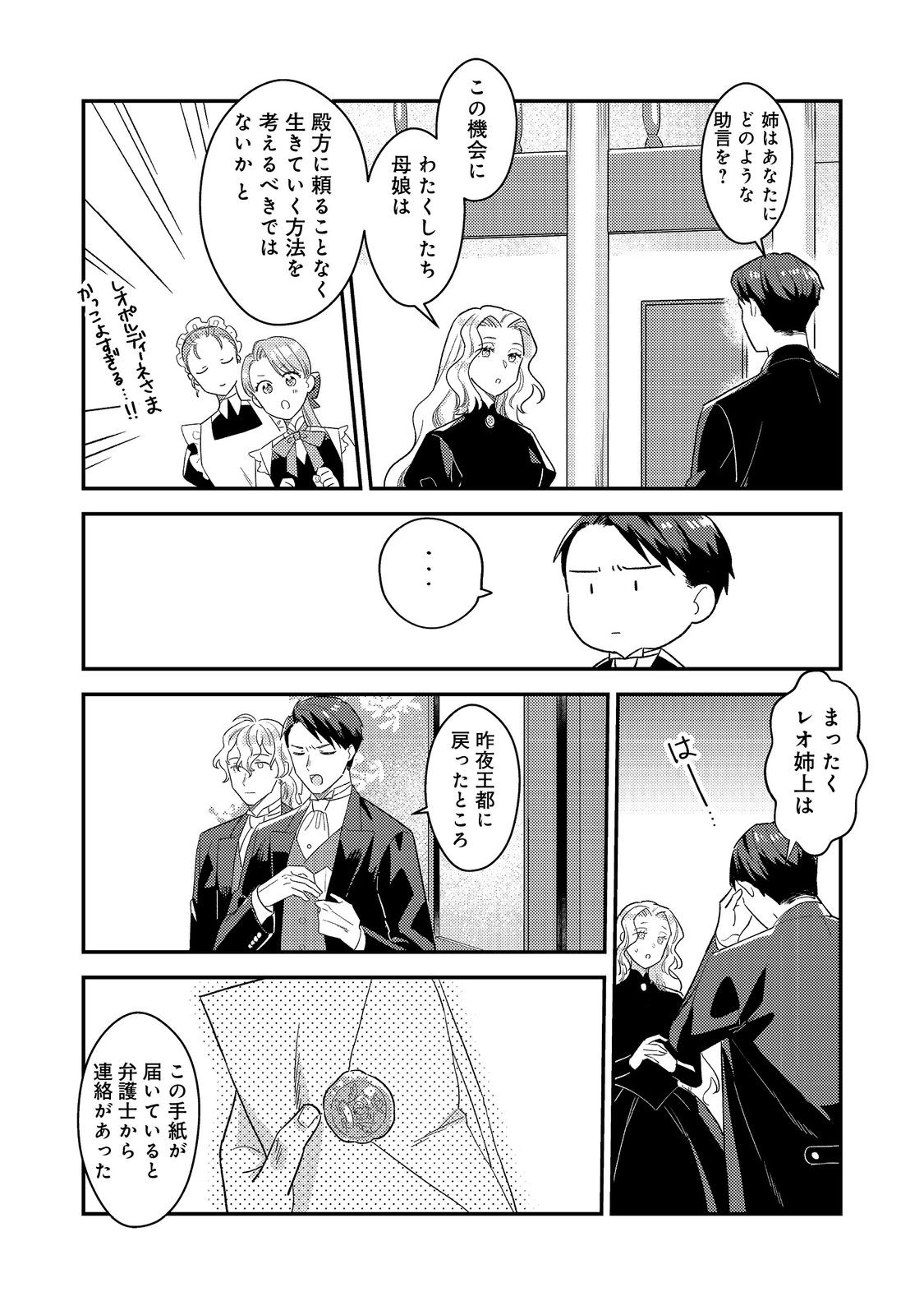 没落伯爵令嬢は家族を養いたい@COMIC 第6.1話 - Page 13