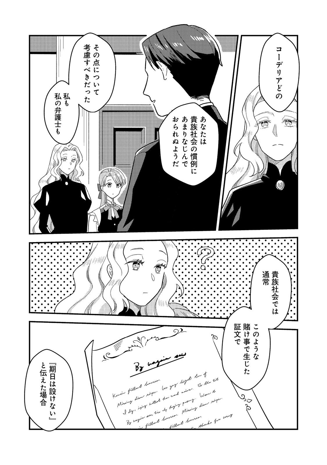 没落伯爵令嬢は家族を養いたい@COMIC 第6.2話 - Page 2