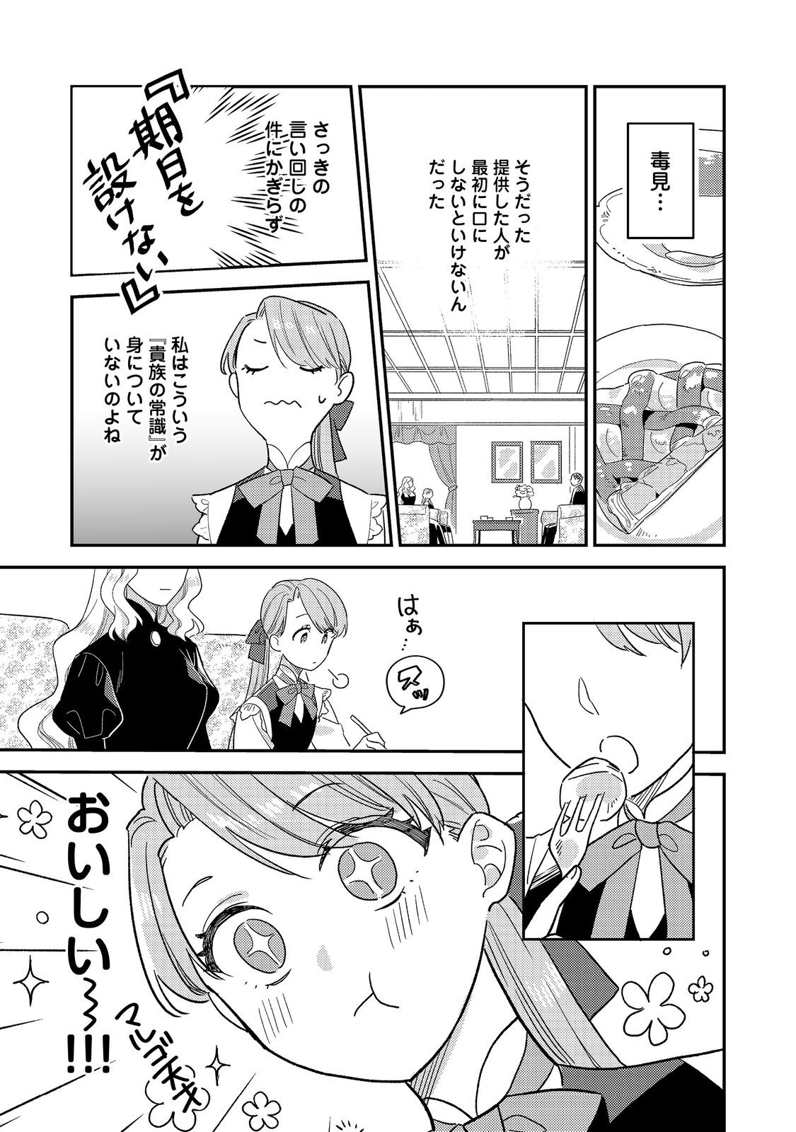 没落伯爵令嬢は家族を養いたい@COMIC 第6.2話 - Page 15