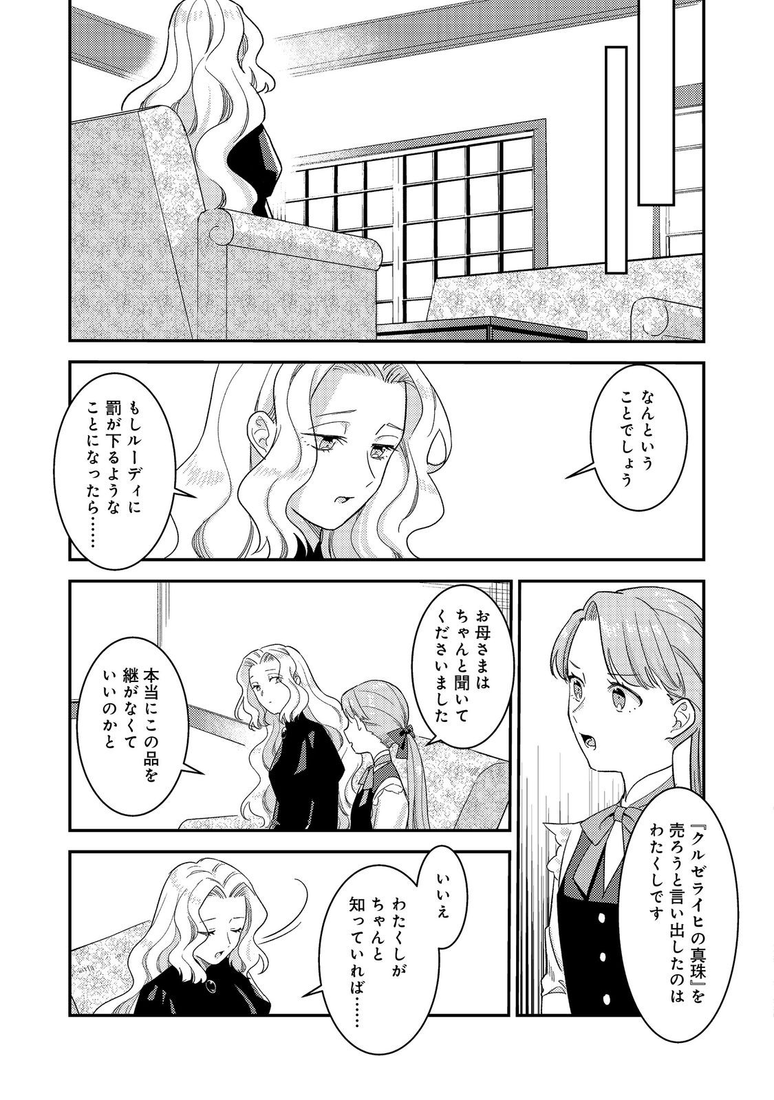 没落伯爵令嬢は家族を養いたい@COMIC 第7.1話 - Page 13