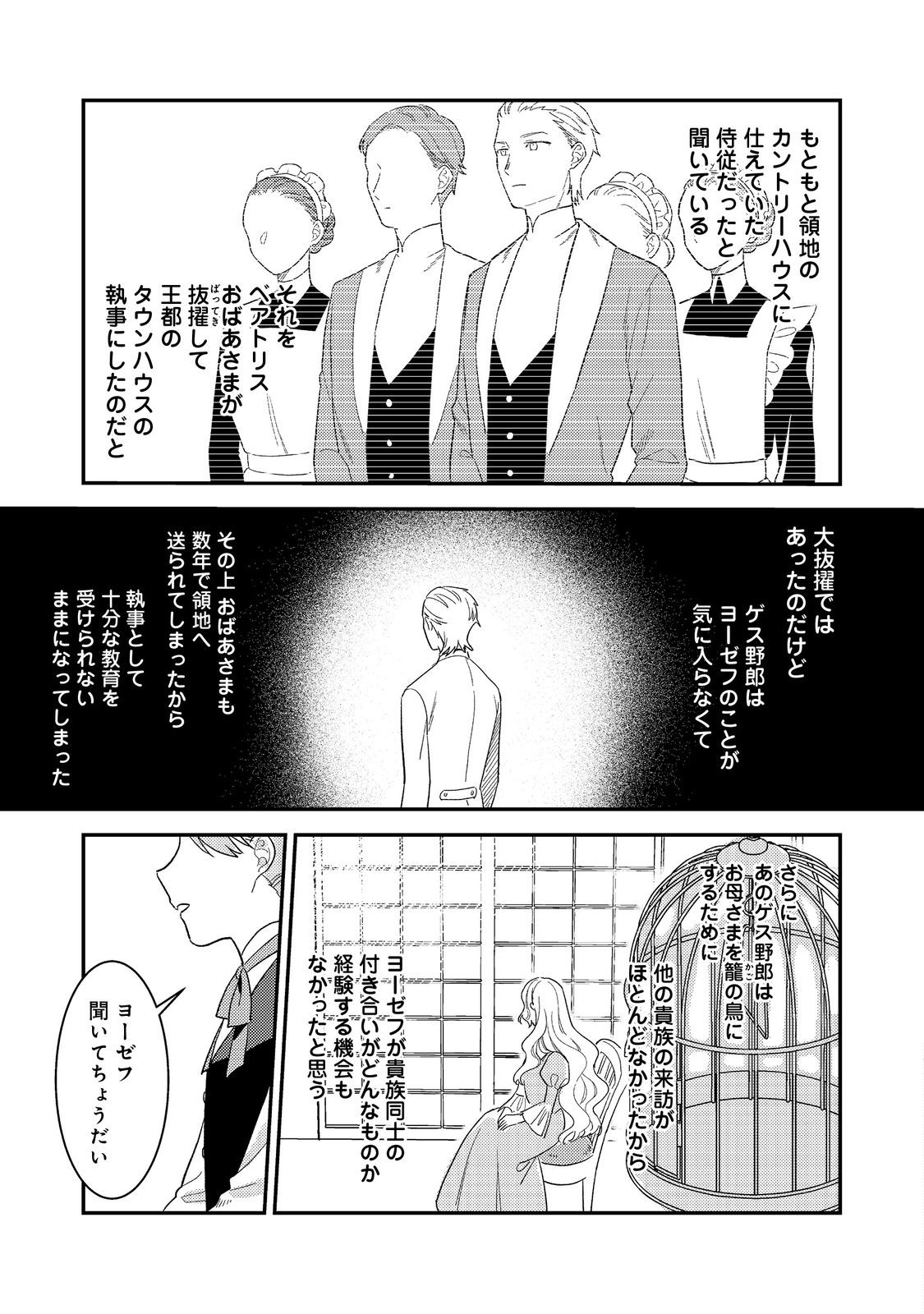 没落伯爵令嬢は家族を養いたい@COMIC 第7.1話 - Page 15