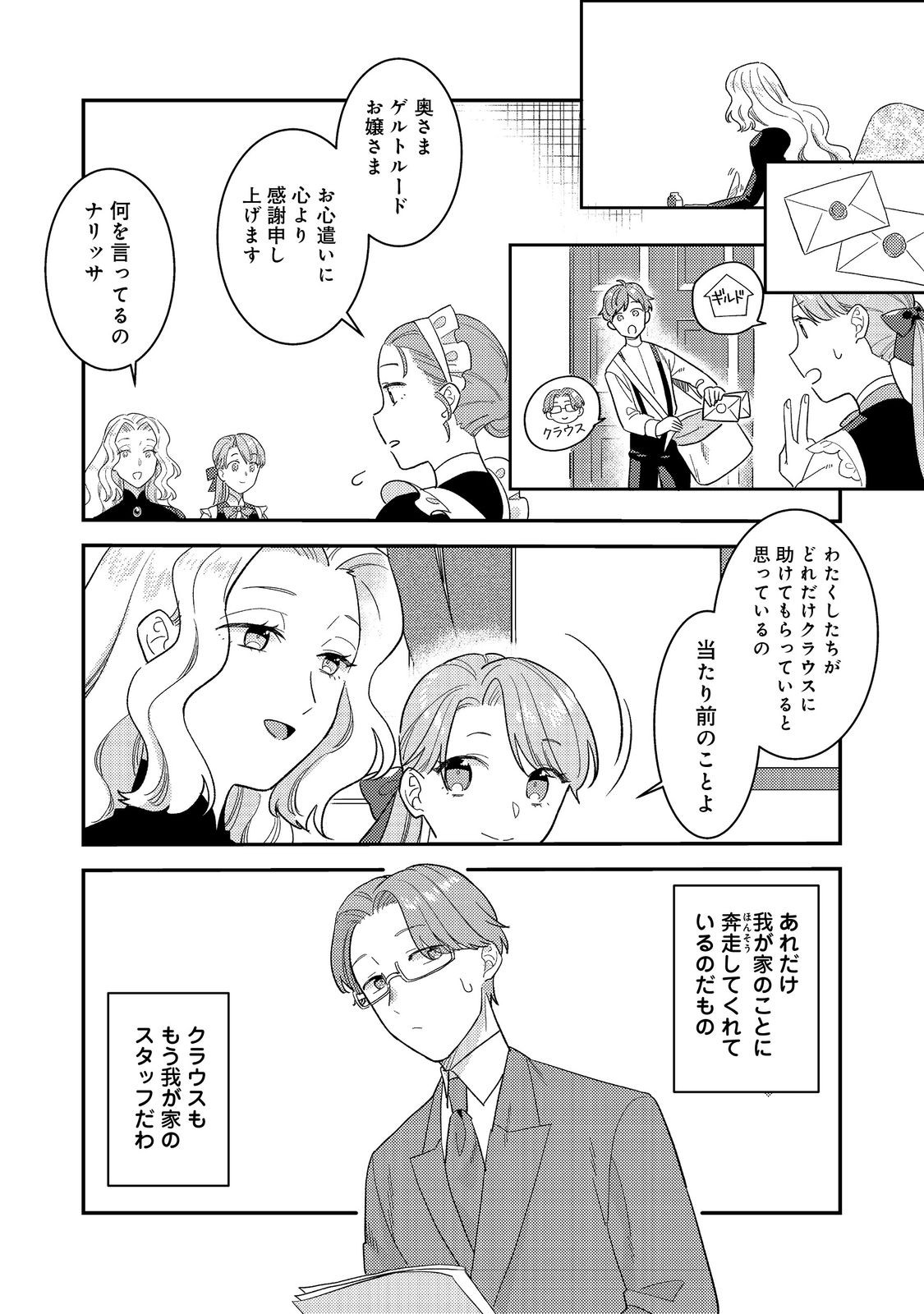 没落伯爵令嬢は家族を養いたい@COMIC 第7.2話 - Page 6