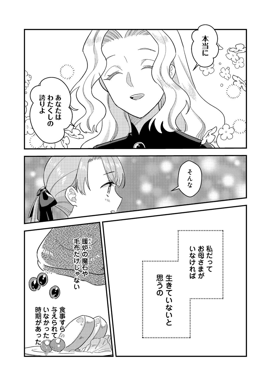 没落伯爵令嬢は家族を養いたい@COMIC 第7.2話 - Page 13