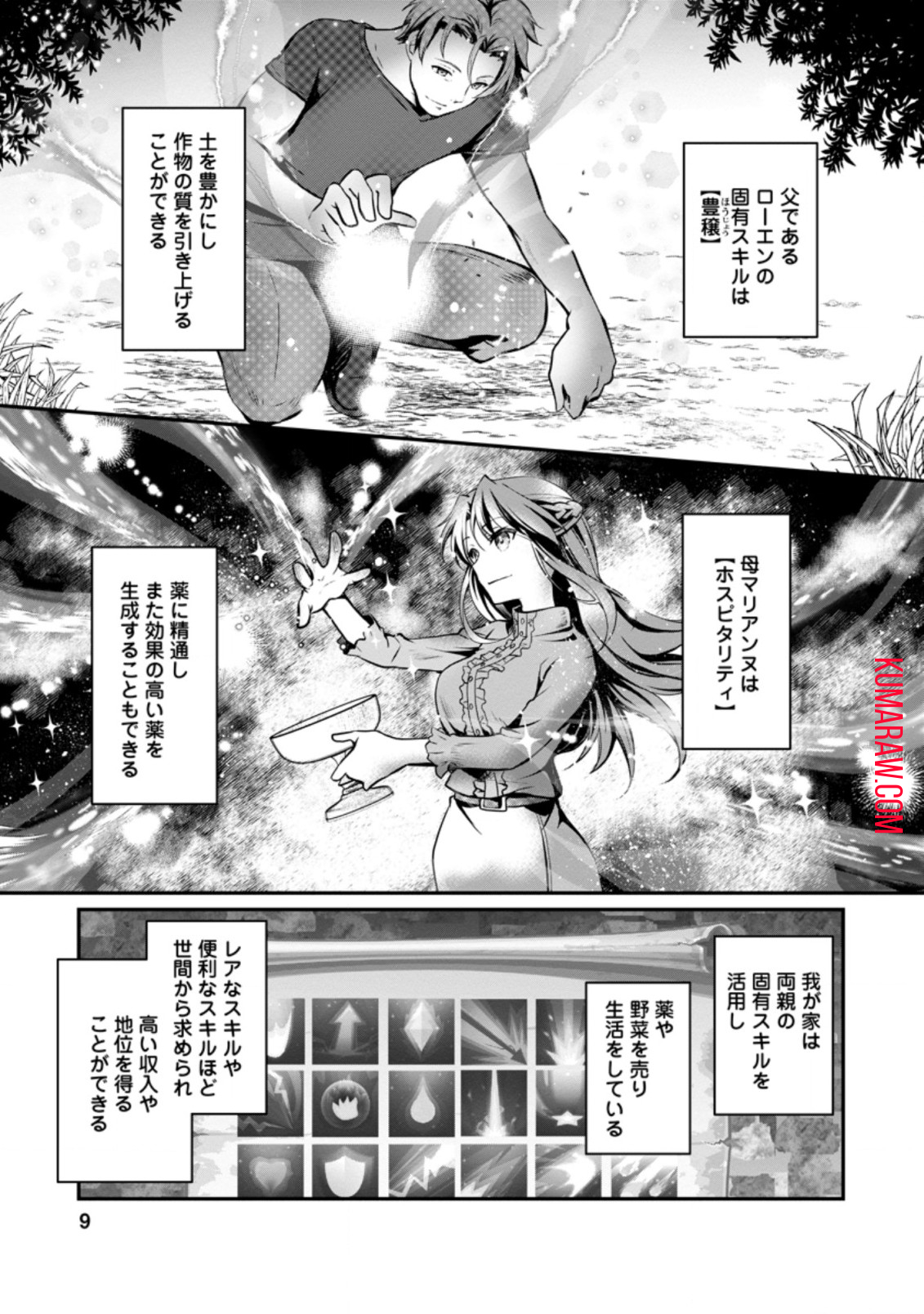 没落貴族の俺がハズレ 第1話 - Page 7