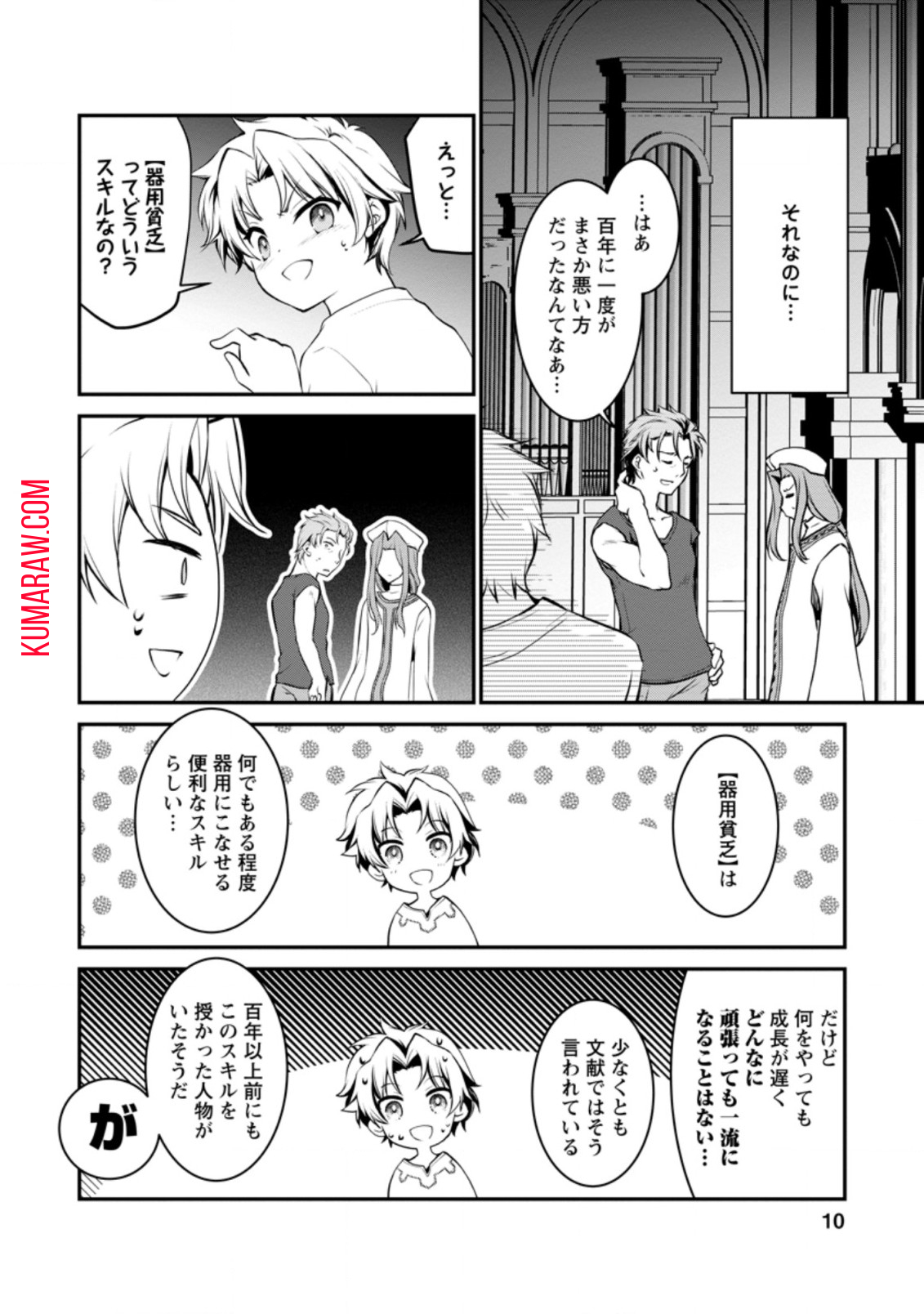 没落貴族の俺がハズレ 第1話 - Page 8