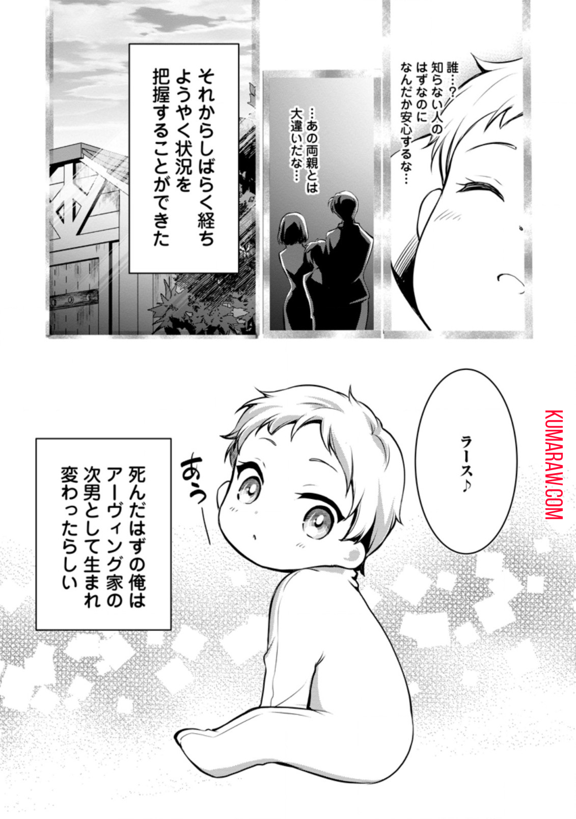 没落貴族の俺がハズレ 第1話 - Page 19