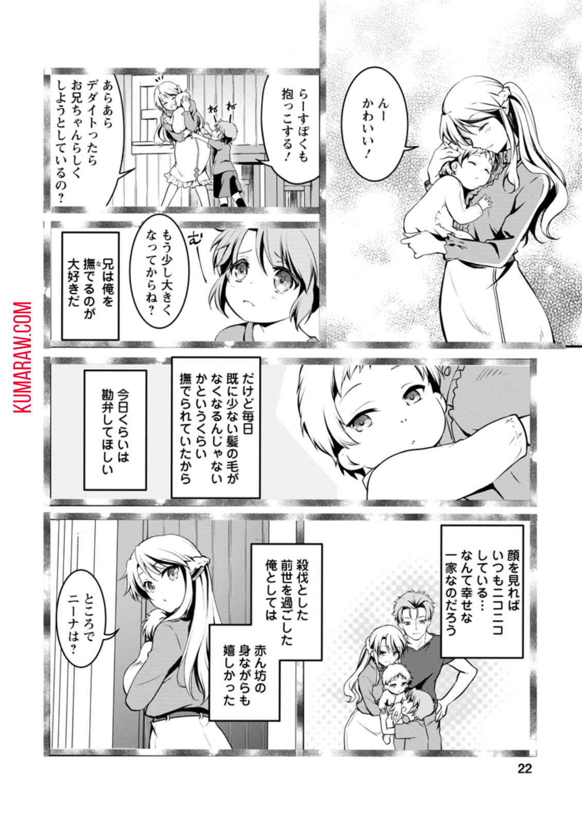 没落貴族の俺がハズレ 第1話 - Page 20