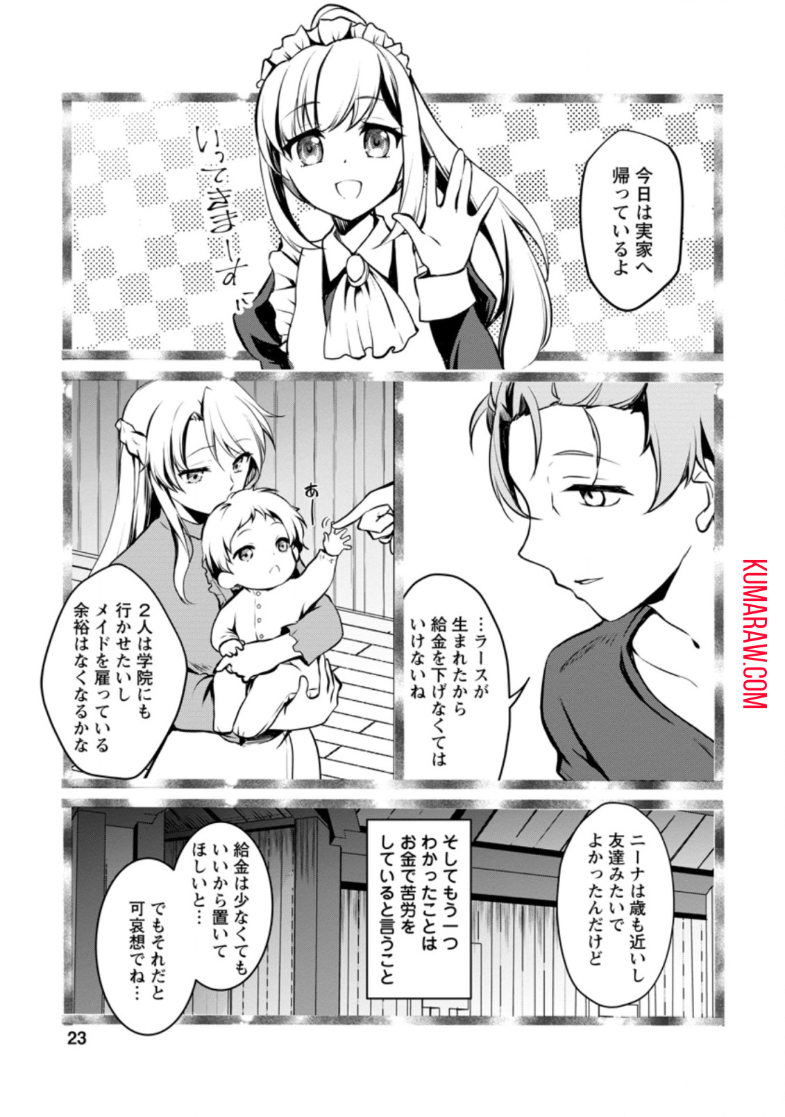 没落貴族の俺がハズレ 第1話 - Page 21