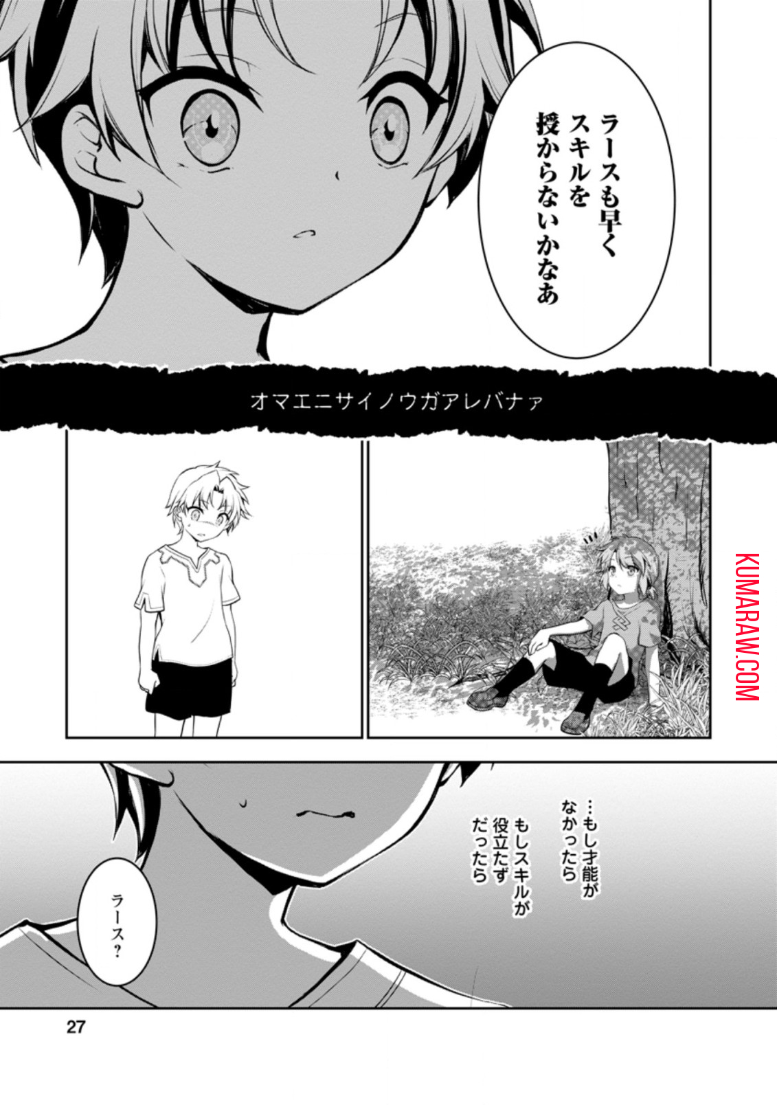没落貴族の俺がハズレ 第1話 - Page 25