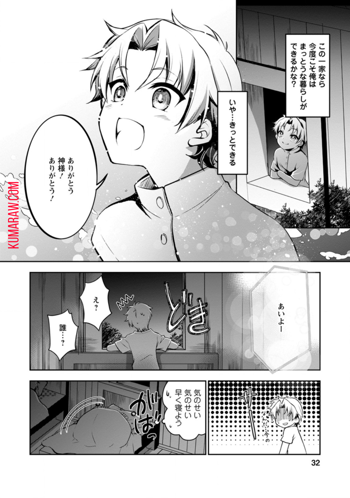 没落貴族の俺がハズレ 第1話 - Page 30