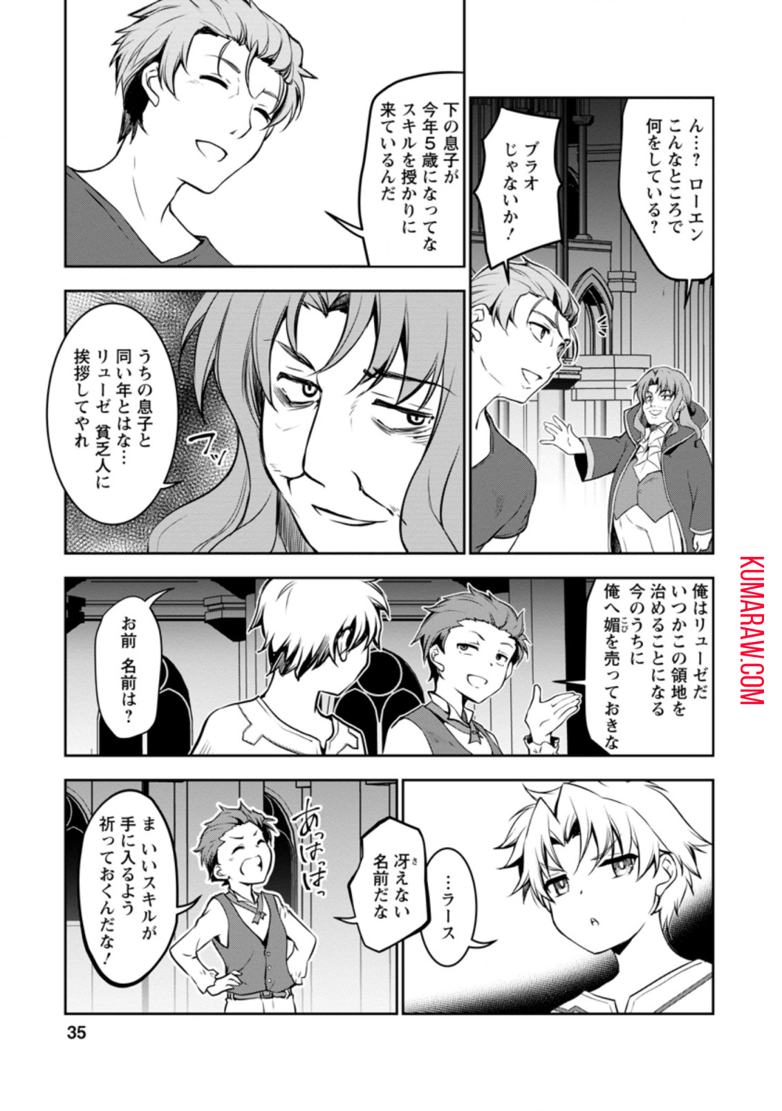 没落貴族の俺がハズレ 第1話 - Page 33