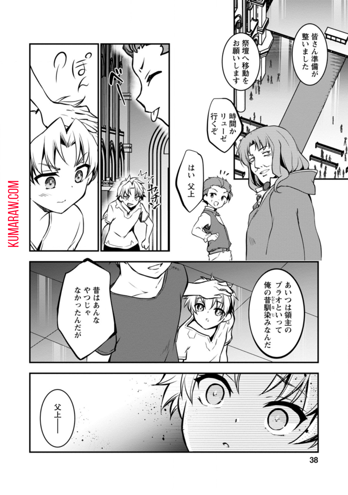 没落貴族の俺がハズレ 第1話 - Page 36