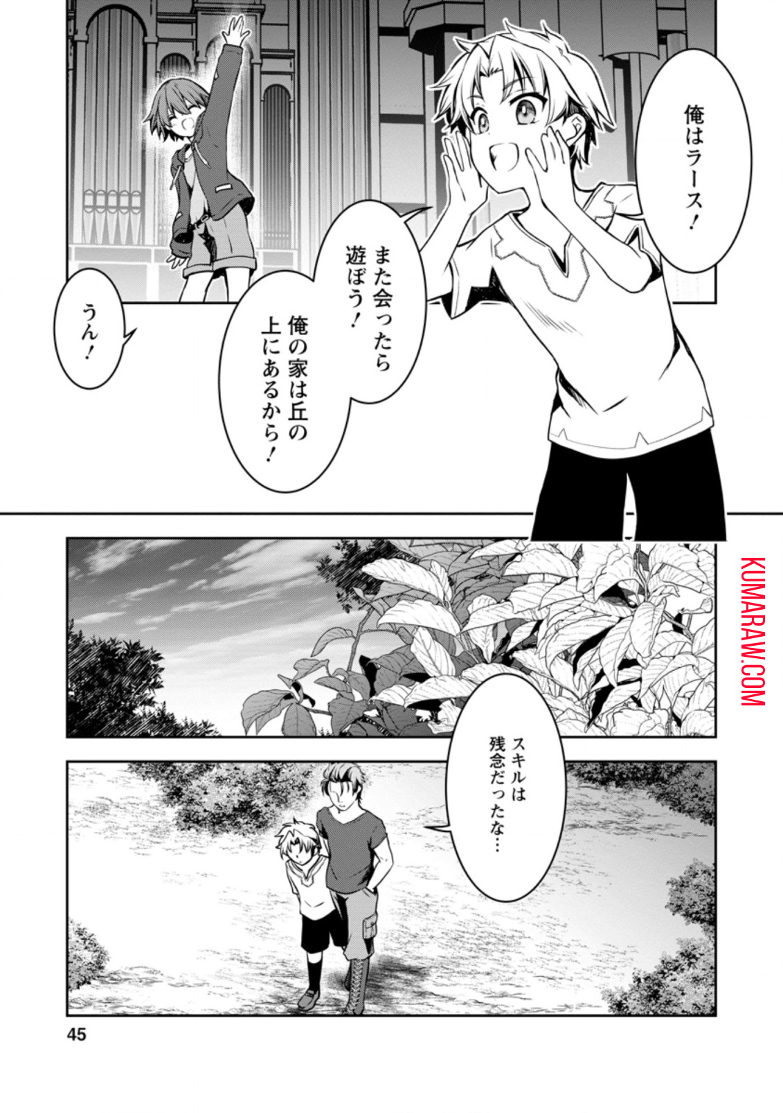 没落貴族の俺がハズレ 第1話 - Page 43