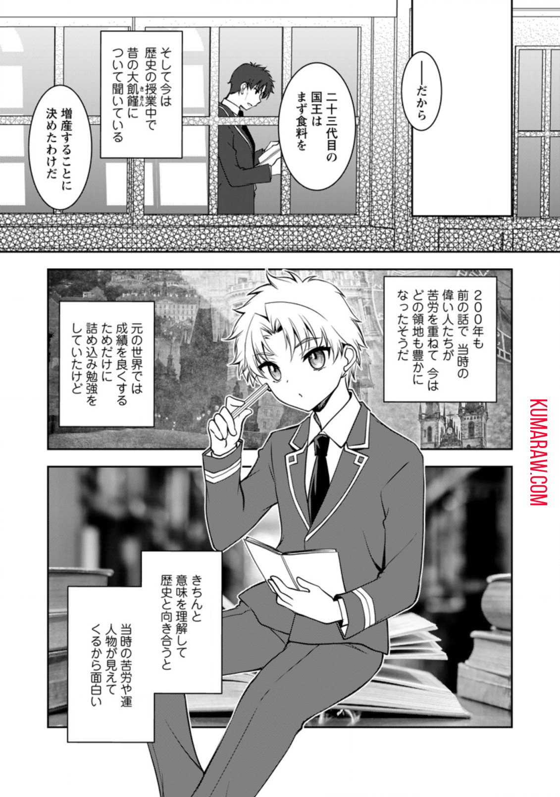 没落貴族の俺がハズレ 第10.1話 - Page 7