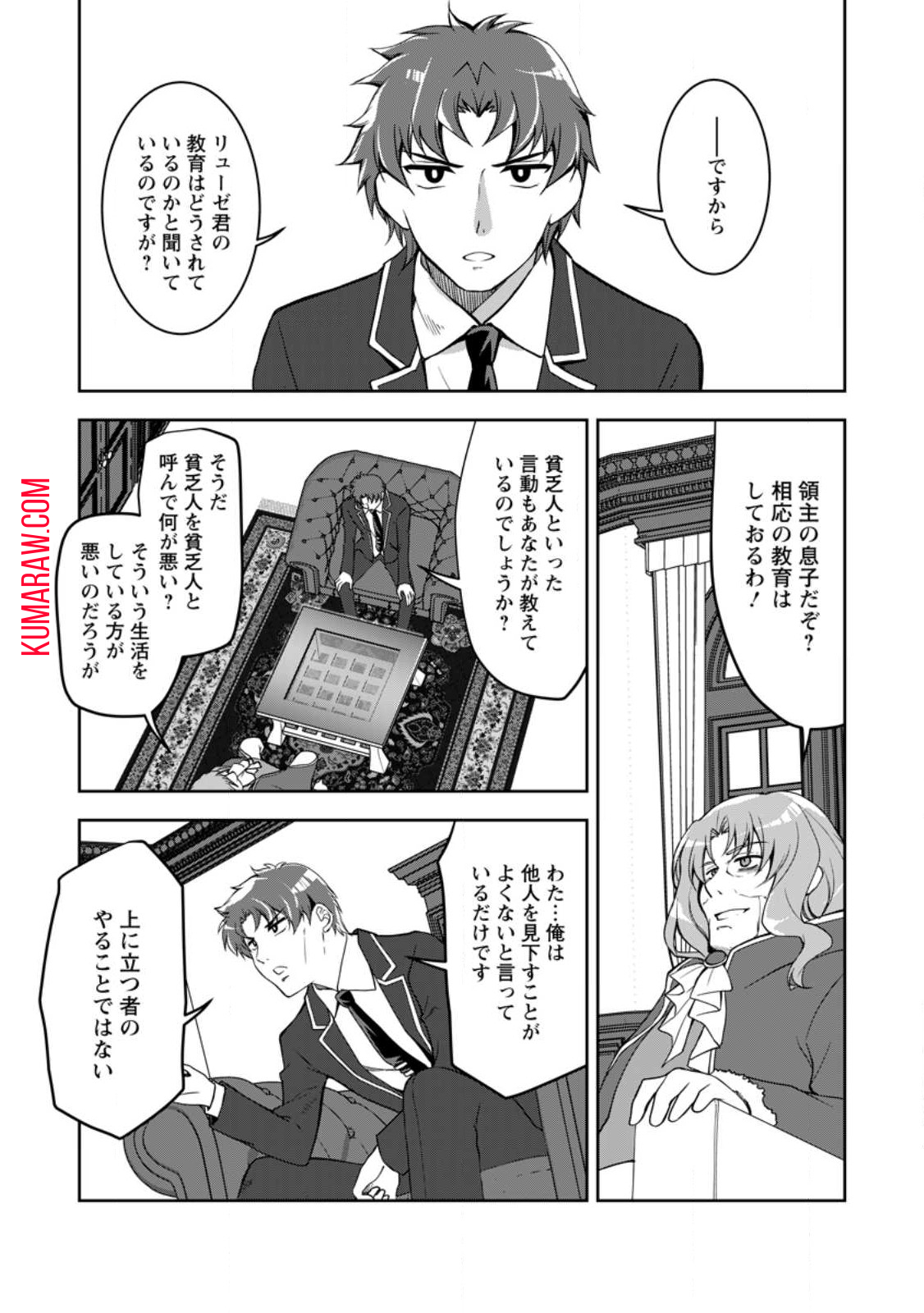 没落貴族の俺がハズレ 第11.2話 - Page 4