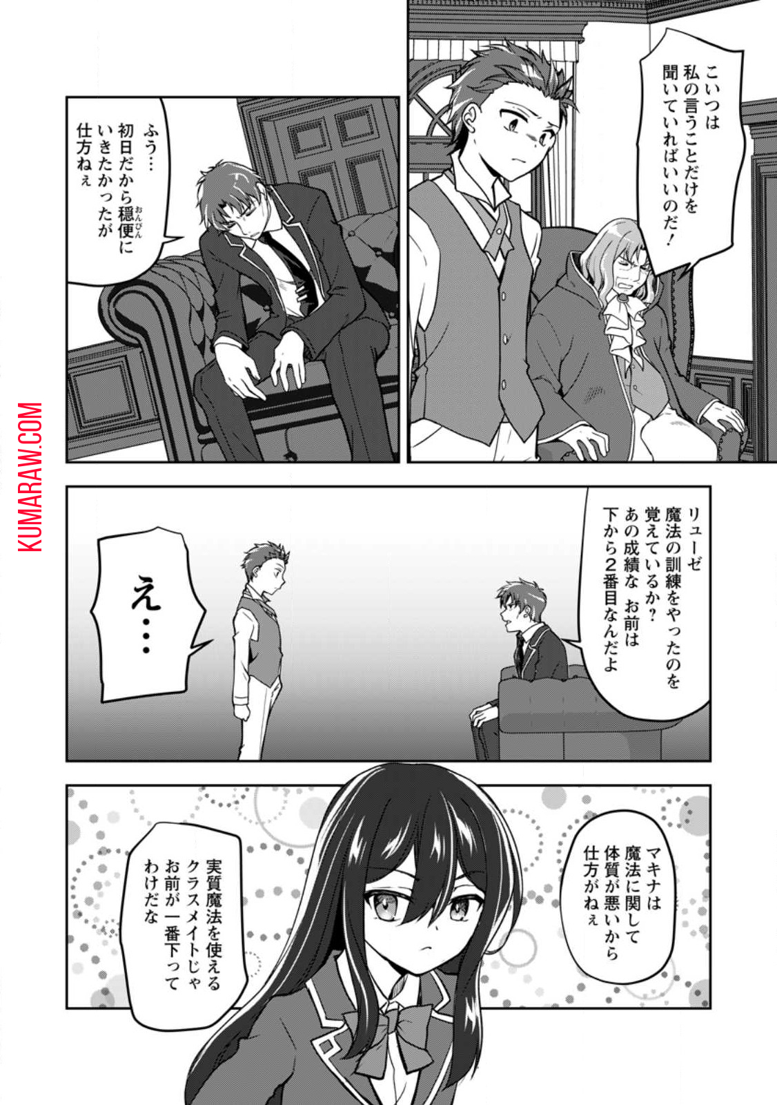 没落貴族の俺がハズレ 第11.2話 - Page 6