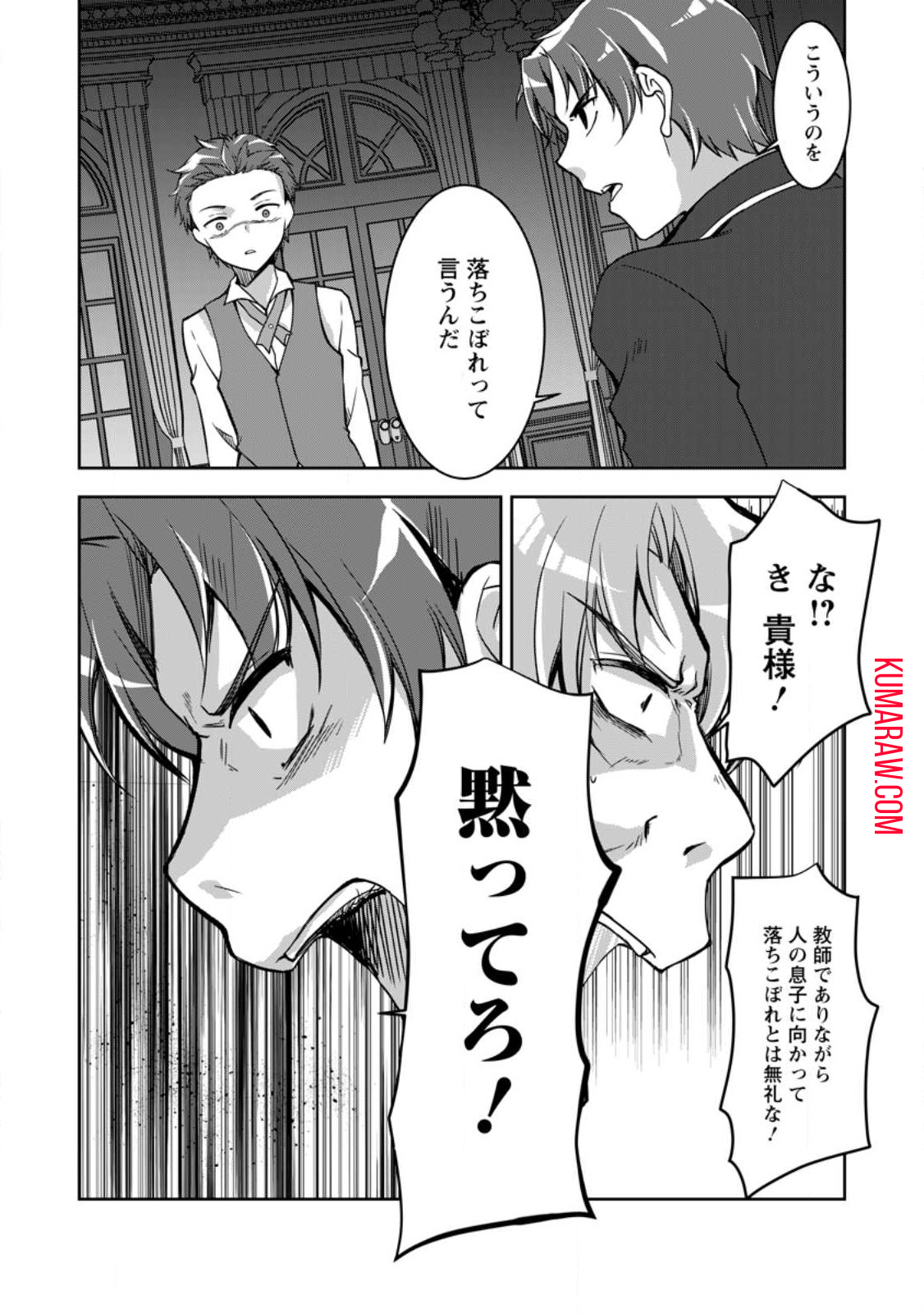 没落貴族の俺がハズレ 第11.2話 - Page 7