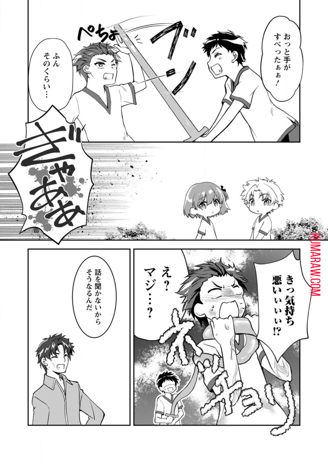 没落貴族の俺がハズレ 第12.1話 - Page 7