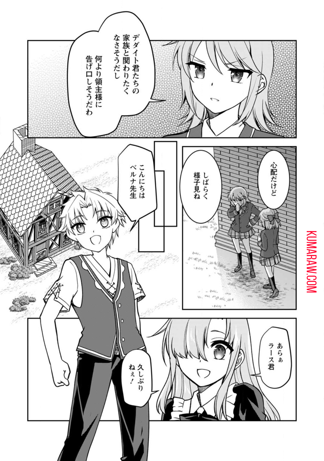 没落貴族の俺がハズレ 第14.1話 - Page 5