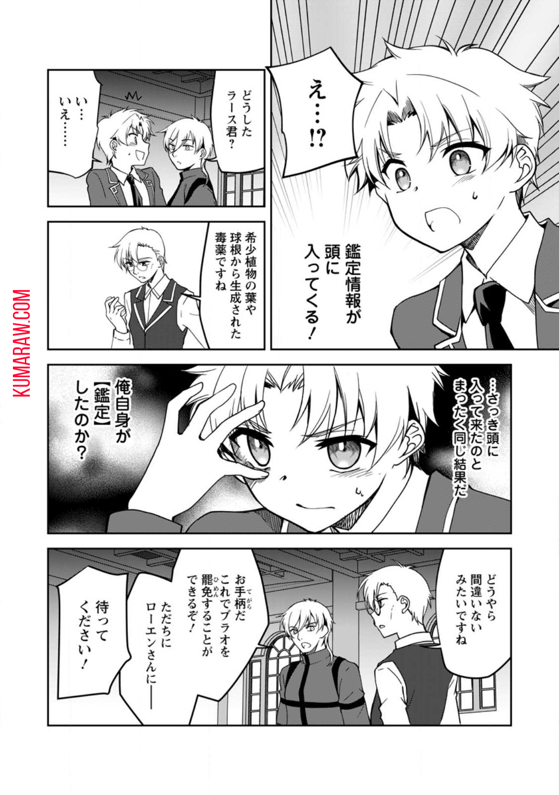 没落貴族の俺がハズレ 第16.1話 - Page 8