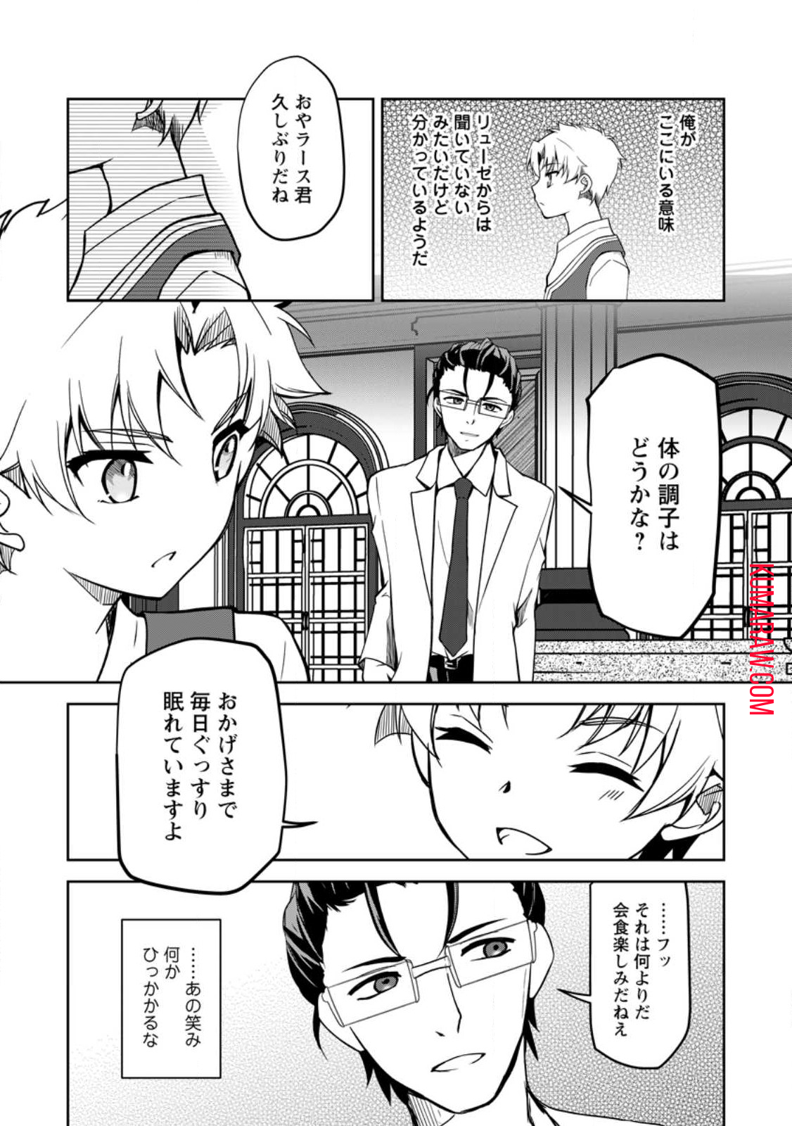 没落貴族の俺がハズレ 第16.3話 - Page 5