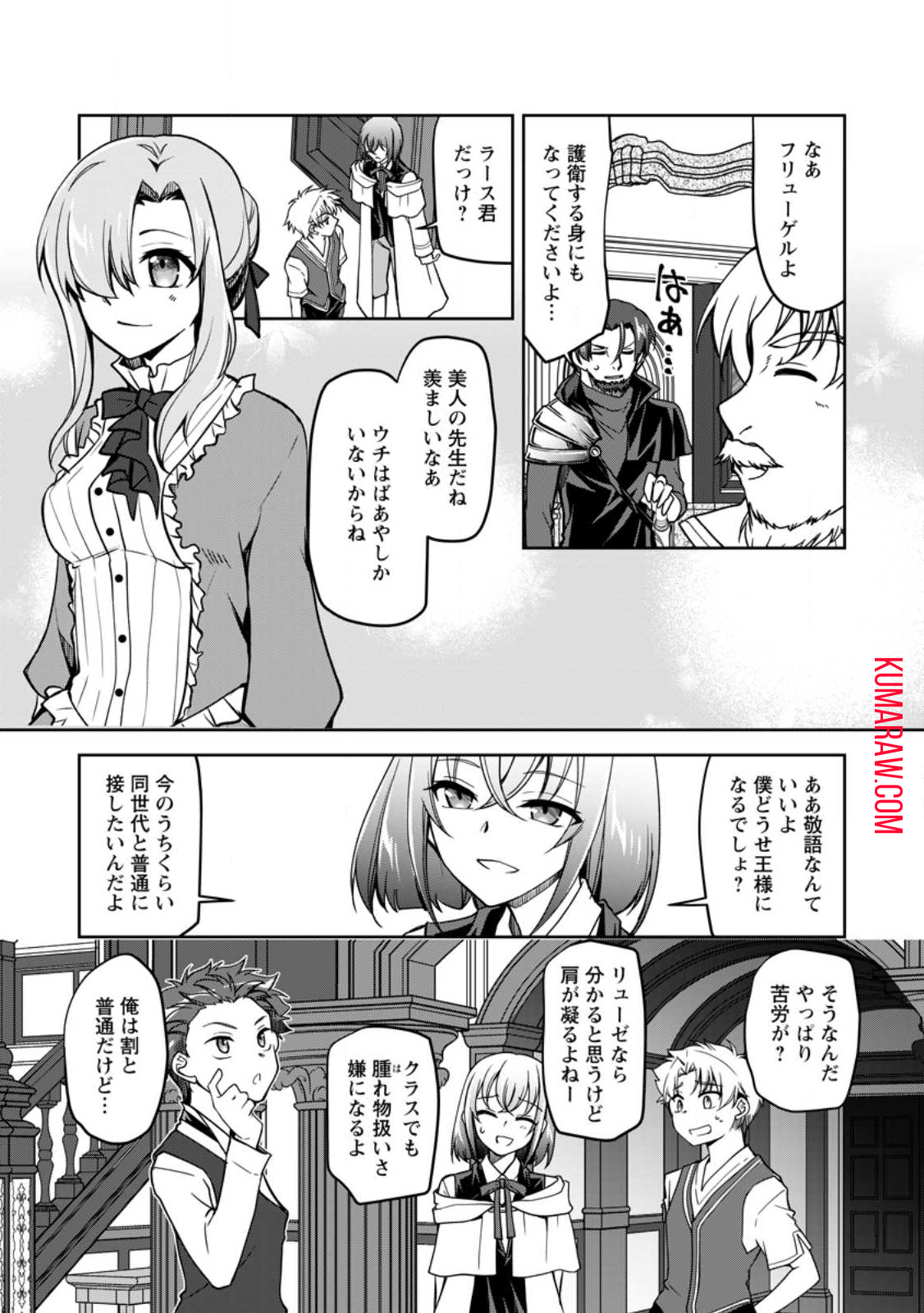 没落貴族の俺がハズレ 第16.3話 - Page 7