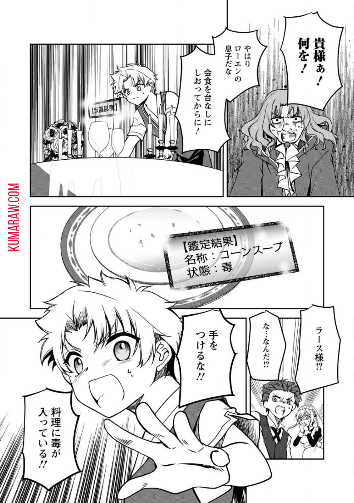 没落貴族の俺がハズレ 第16.3話 - Page 10