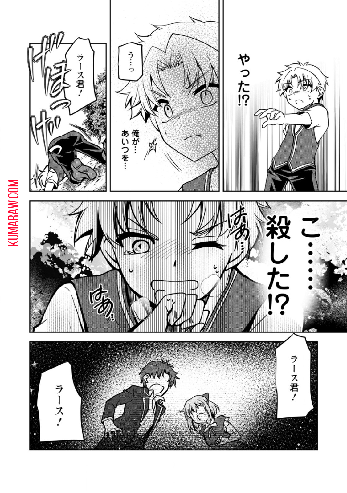 没落貴族の俺がハズレ 第19.1話 - Page 8