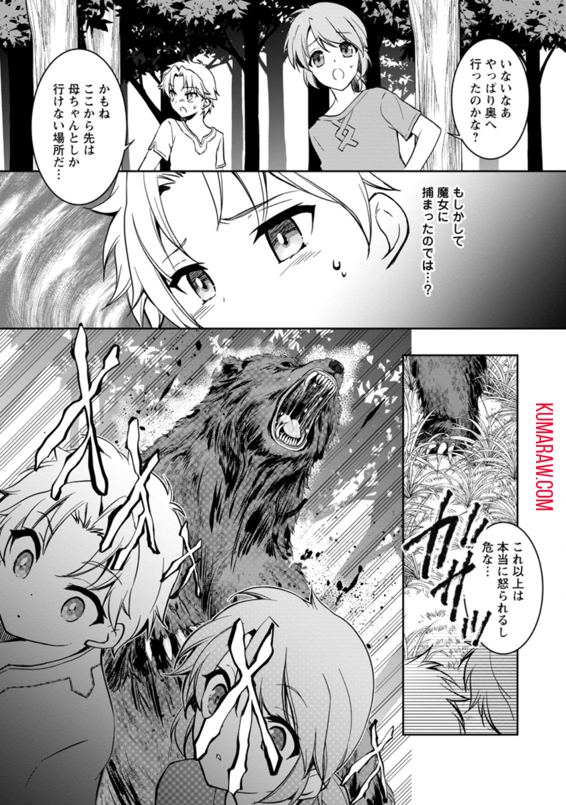 没落貴族の俺がハズレ 第2.3話 - Page 3