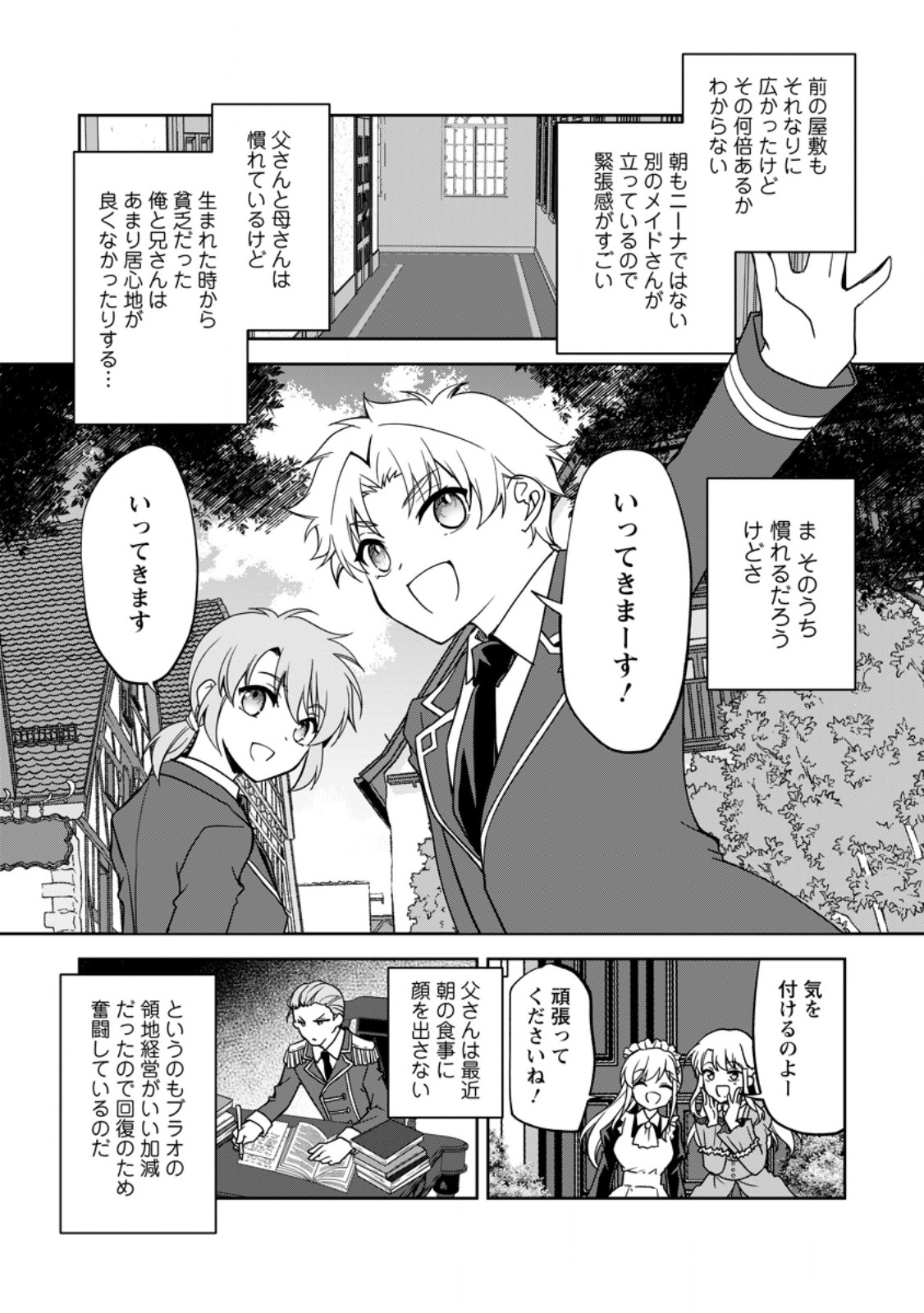 没落貴族の俺がハズレ 第20.3話 - Page 3