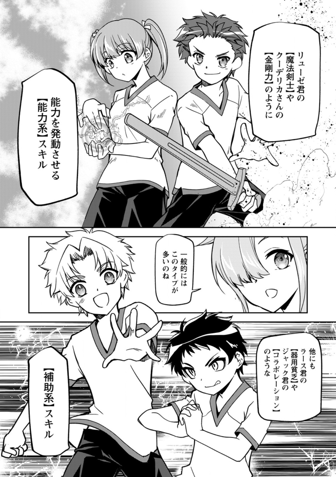 没落貴族の俺がハズレ 第21.1話 - Page 6