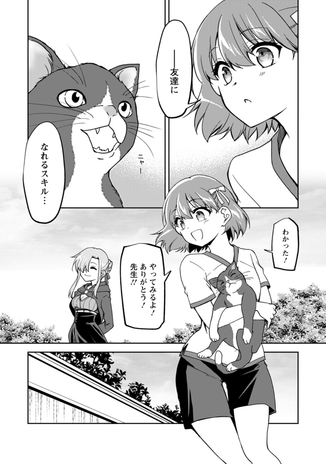 没落貴族の俺がハズレ 第21.2話 - Page 5