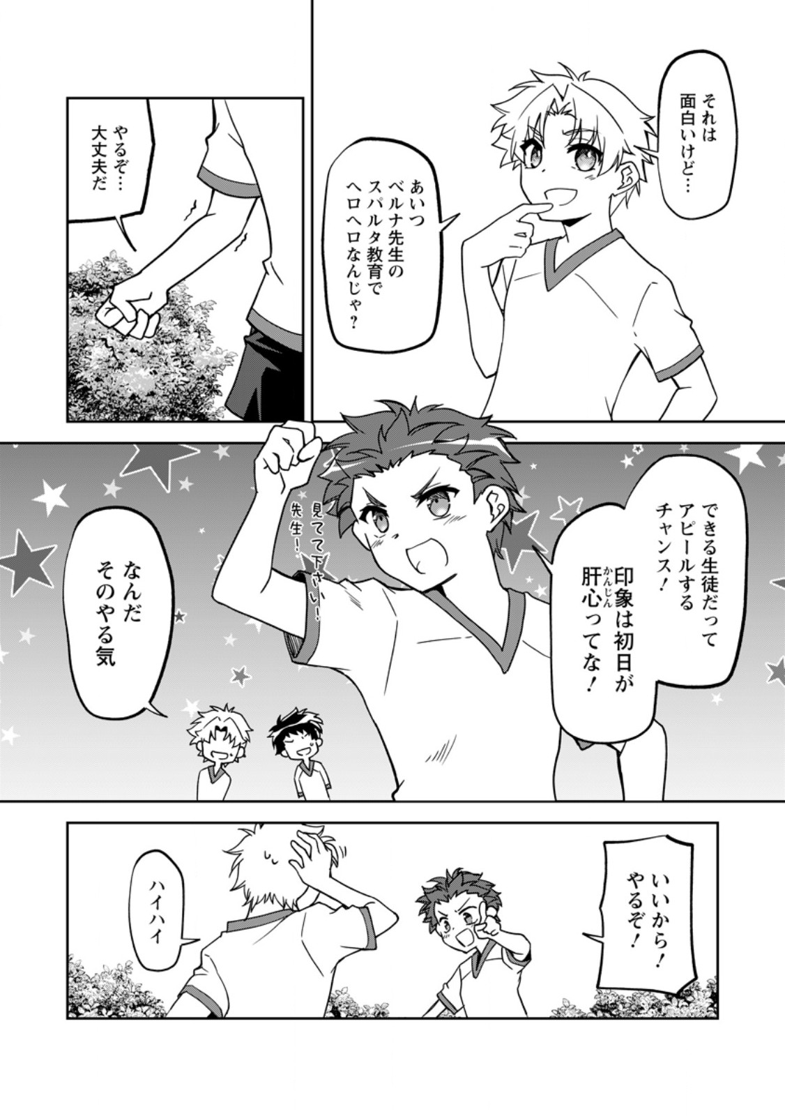 没落貴族の俺がハズレ 第21.2話 - Page 7