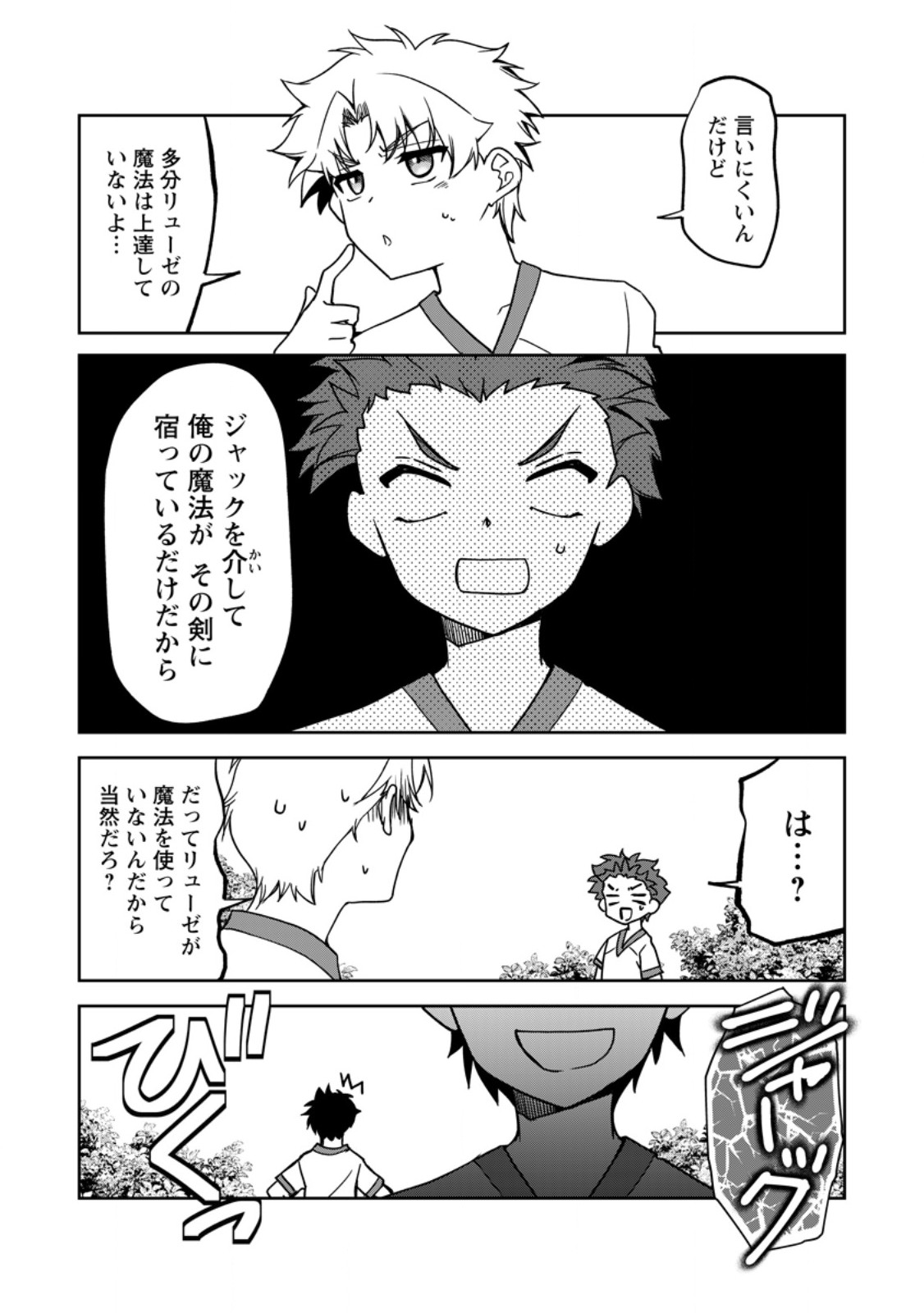 没落貴族の俺がハズレ 第21.2話 - Page 10