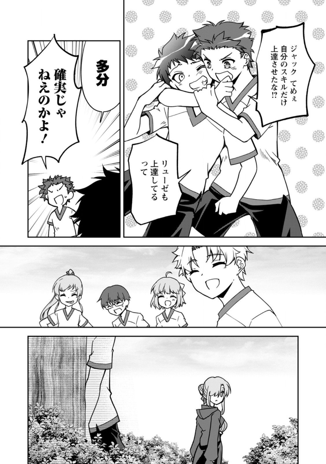没落貴族の俺がハズレ 第21.2話 - Page 11