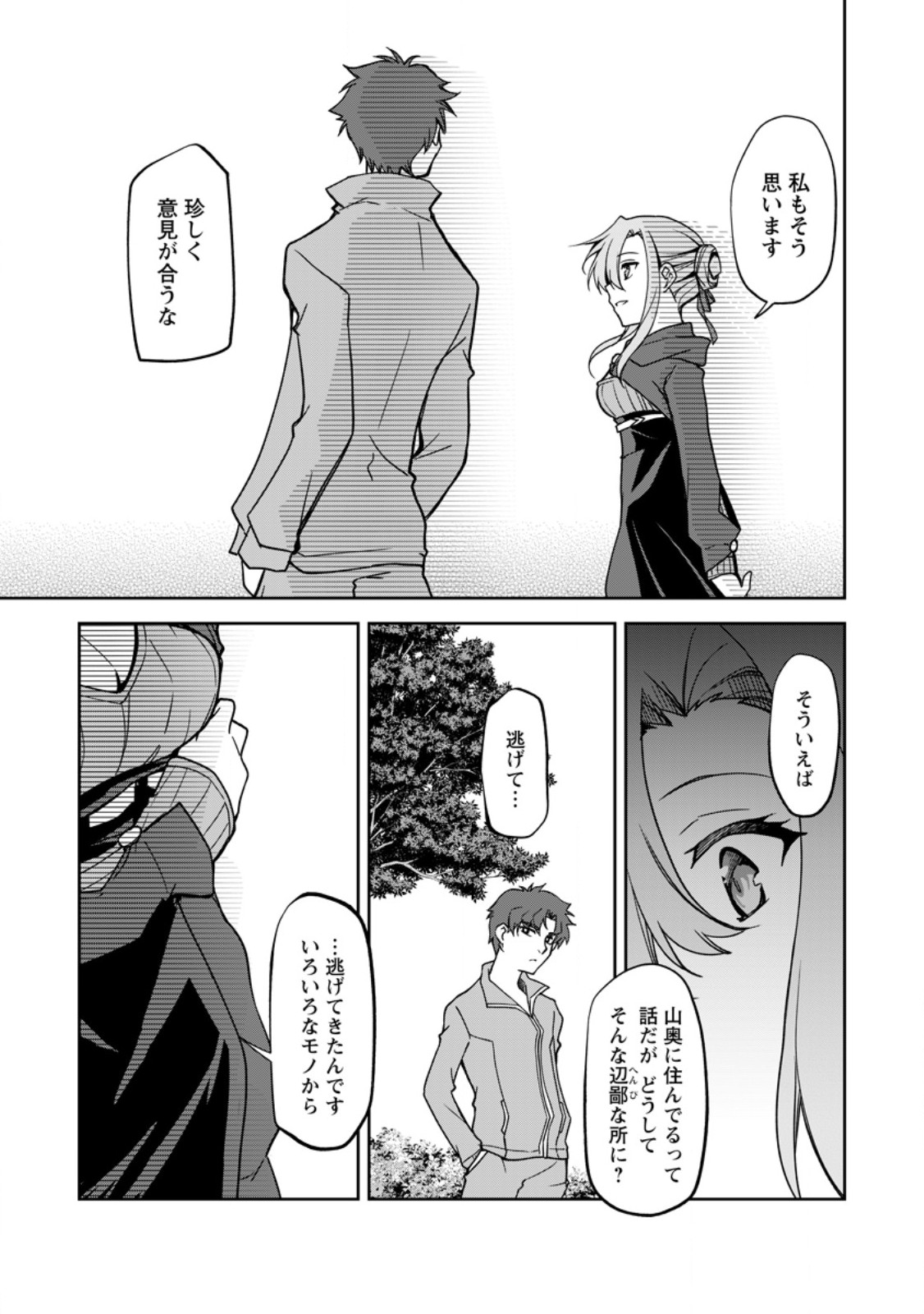 没落貴族の俺がハズレ 第21.3話 - Page 7
