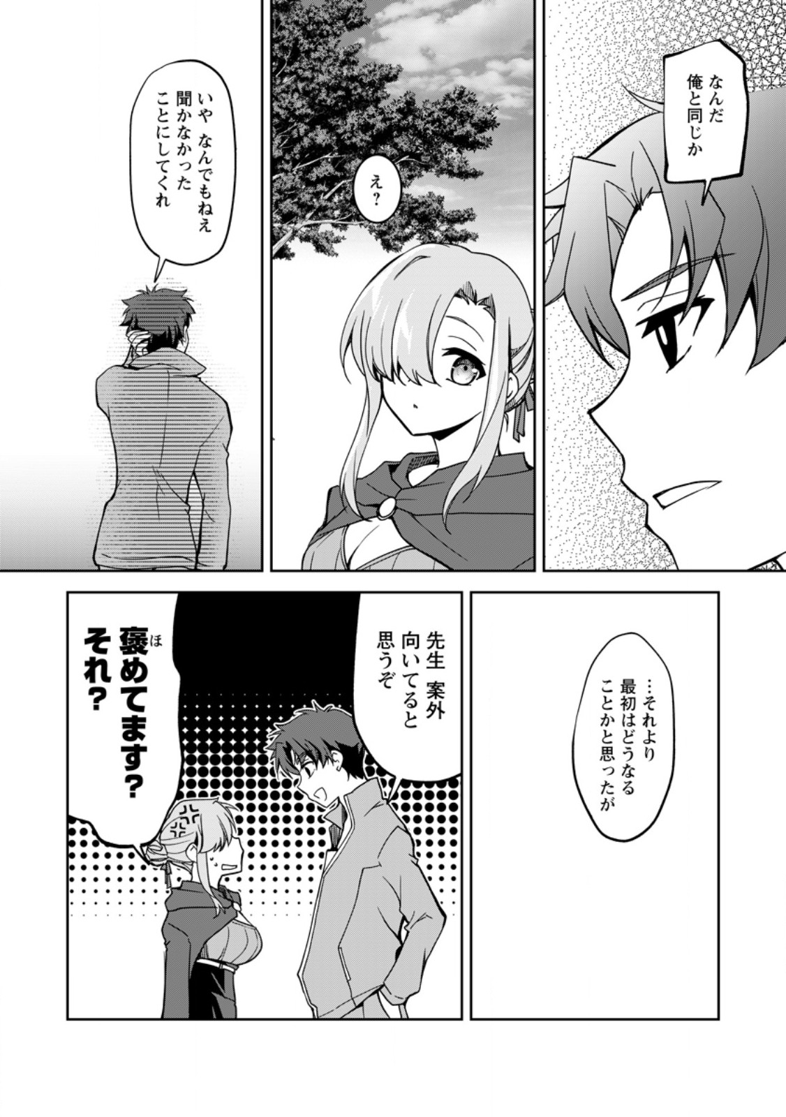 没落貴族の俺がハズレ 第21.3話 - Page 8