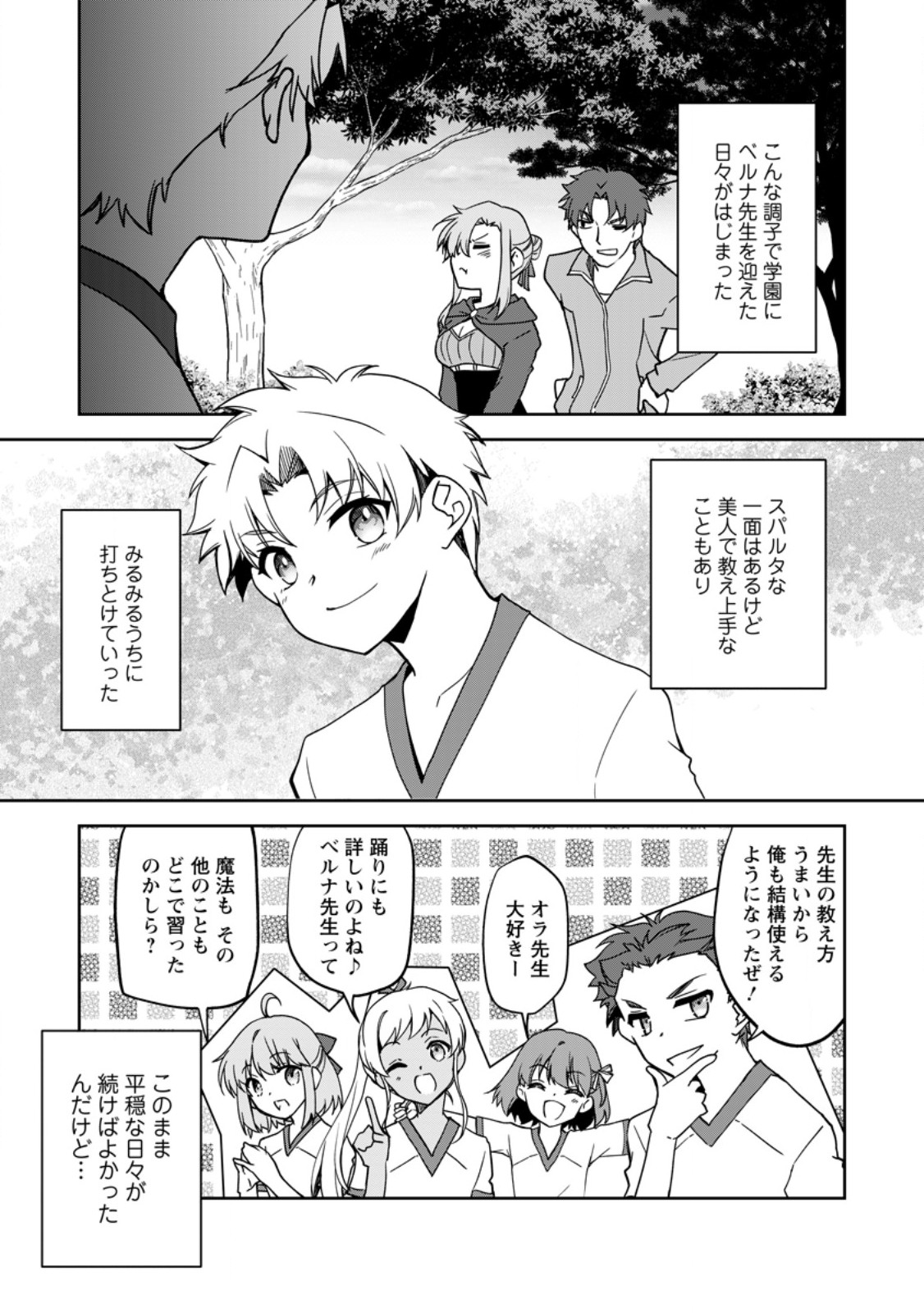 没落貴族の俺がハズレ 第21.3話 - Page 9