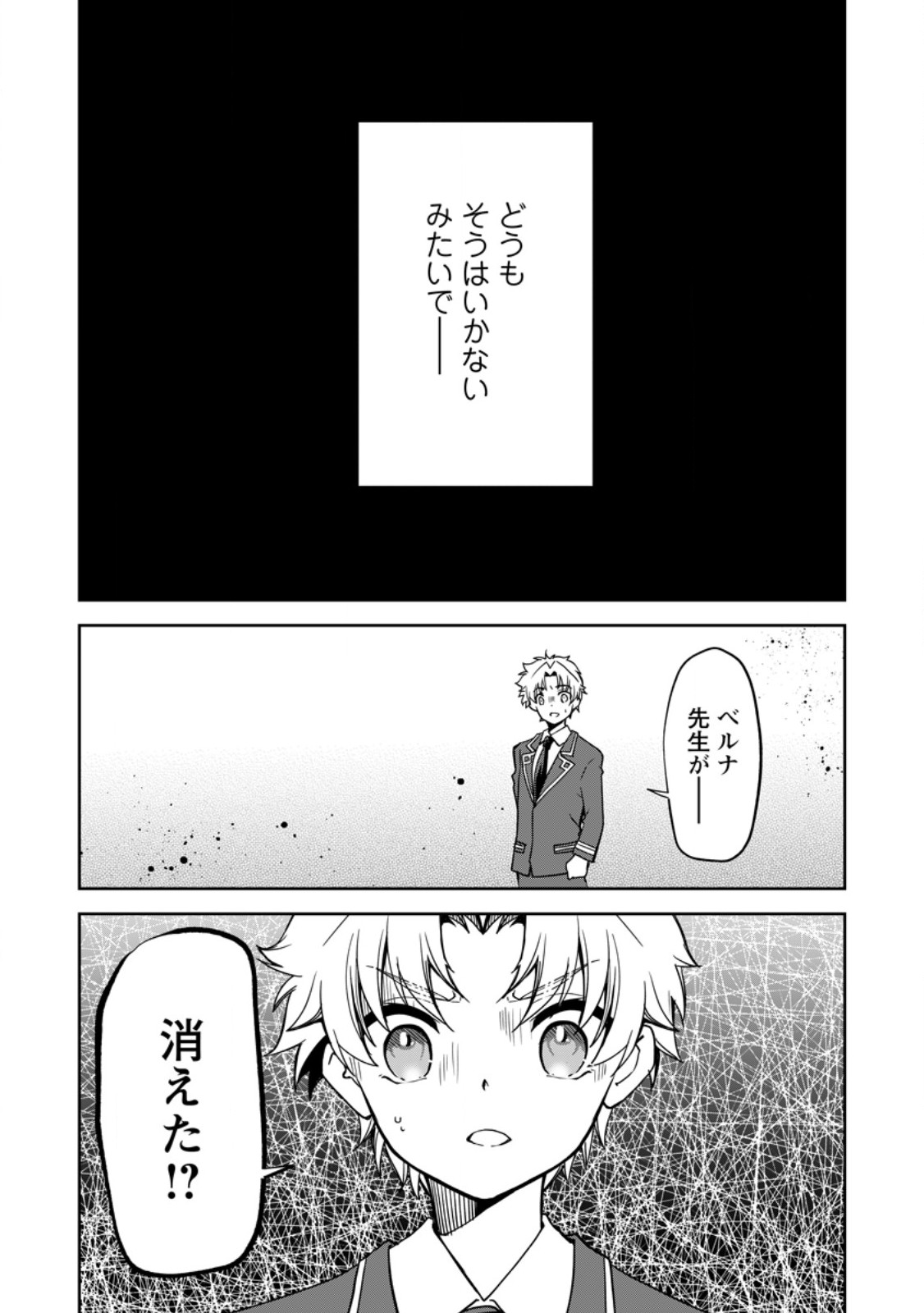 没落貴族の俺がハズレ 第21.3話 - Page 10