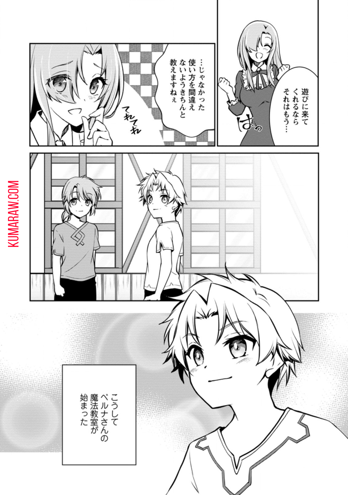 没落貴族の俺がハズレ 第3.2話 - Page 4