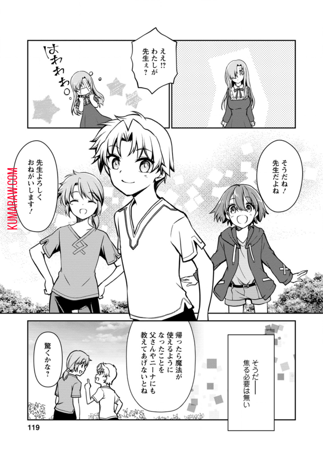 没落貴族の俺がハズレ 第3.3話 - Page 10