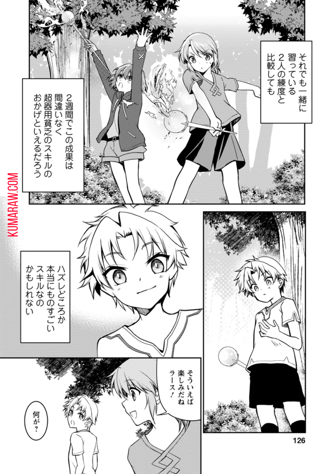 没落貴族の俺がハズレ 第4.1話 - Page 4