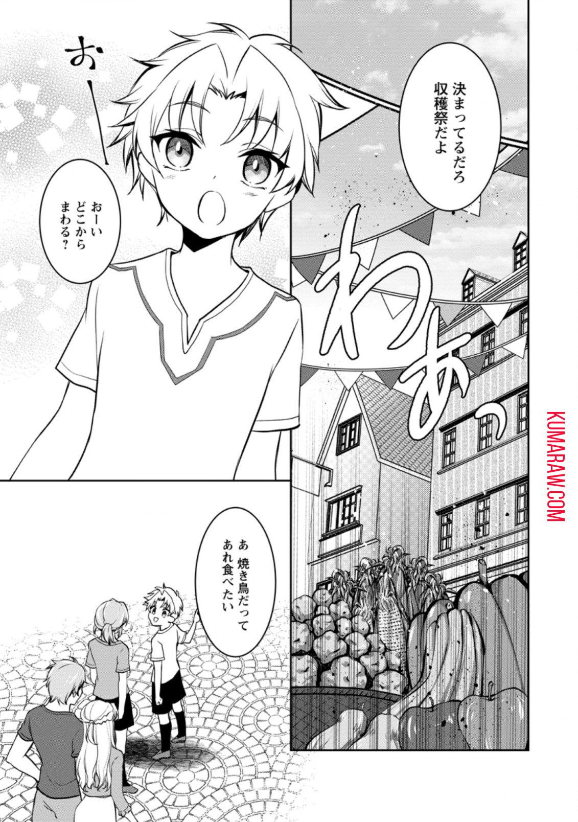 没落貴族の俺がハズレ 第4.1話 - Page 5