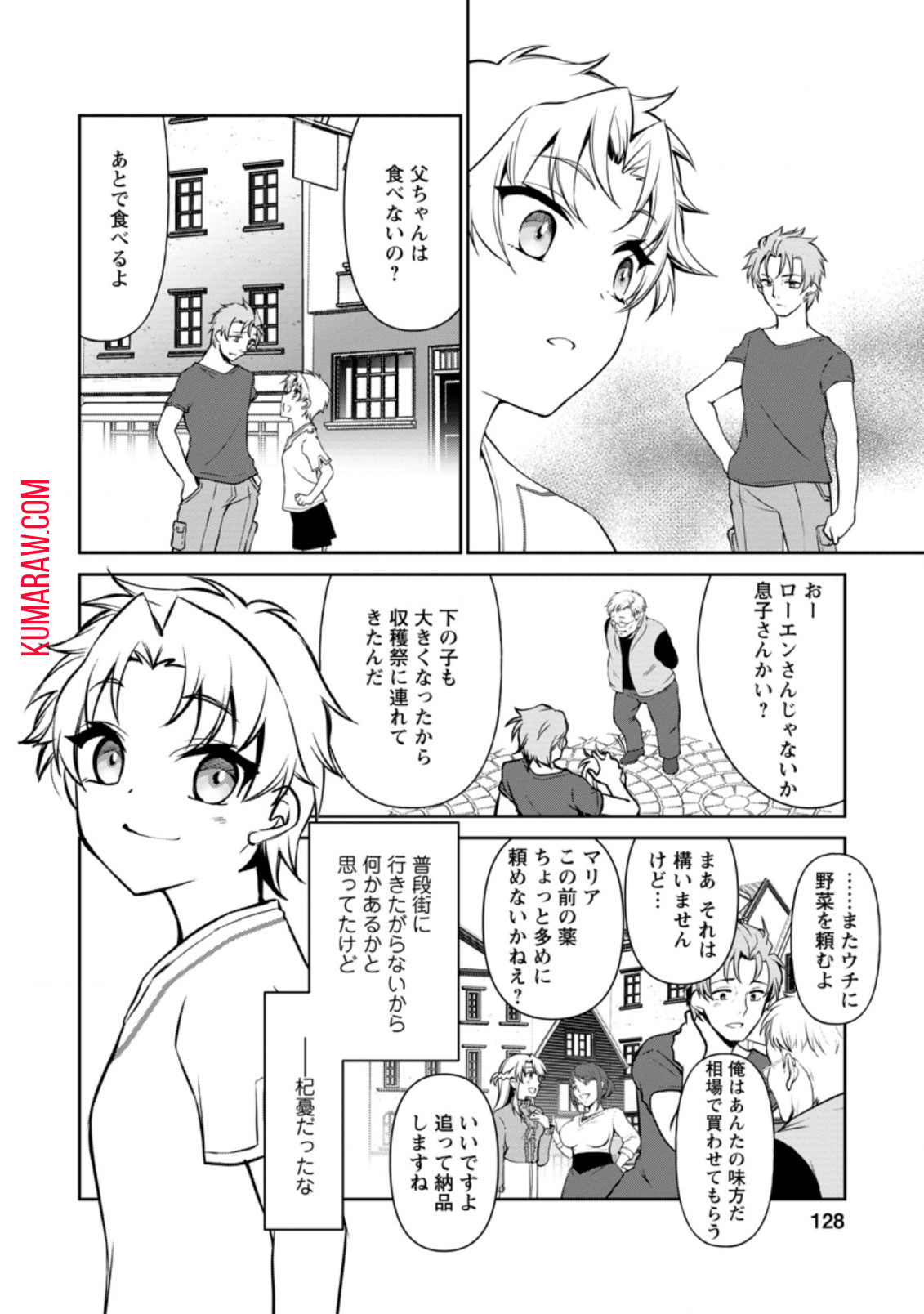 没落貴族の俺がハズレ 第4.1話 - Page 6